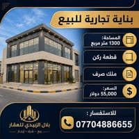 بناية تجارية • زيونه محله ٧١٠ • ١٣٠٠م