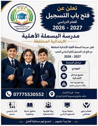 تسجيل مفتوح • زي ونقل مجاني • قرية الانتصار