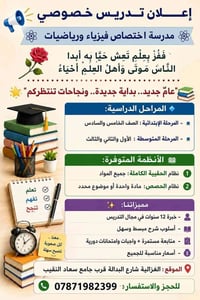 تدريس خصوصي • فيزياء ورياضيات • خبرة ١٢ سنة