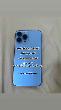 ايفون 13 برو ماكس • ١٢٨ • البطارية تحتاج تبديل