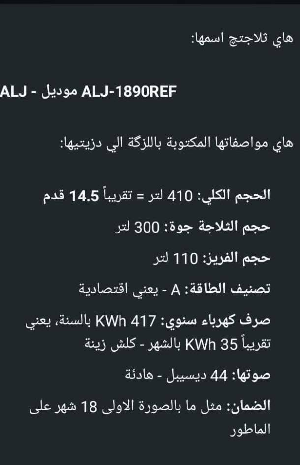 ALJ-1890REF • استعمال شهرين • ٤١٠لتر