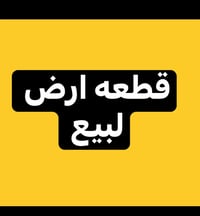 ارض زراعي • سند ٢٥ • ١٠٠م