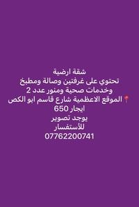لا توجد تفاصيل  نص مكتوب في الصور: - شقة ارضية تحتوي على غرفتين وصالة ...