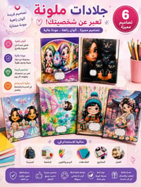 قرطاسية • مستلزمات مدرسية • كراسات رسم