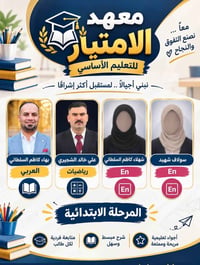 معهد الامتياز • بابل - المحاويل • تعليم أساسي ومهني