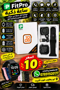 ساعة ذكية • ابو يعقوب • فون تكريت