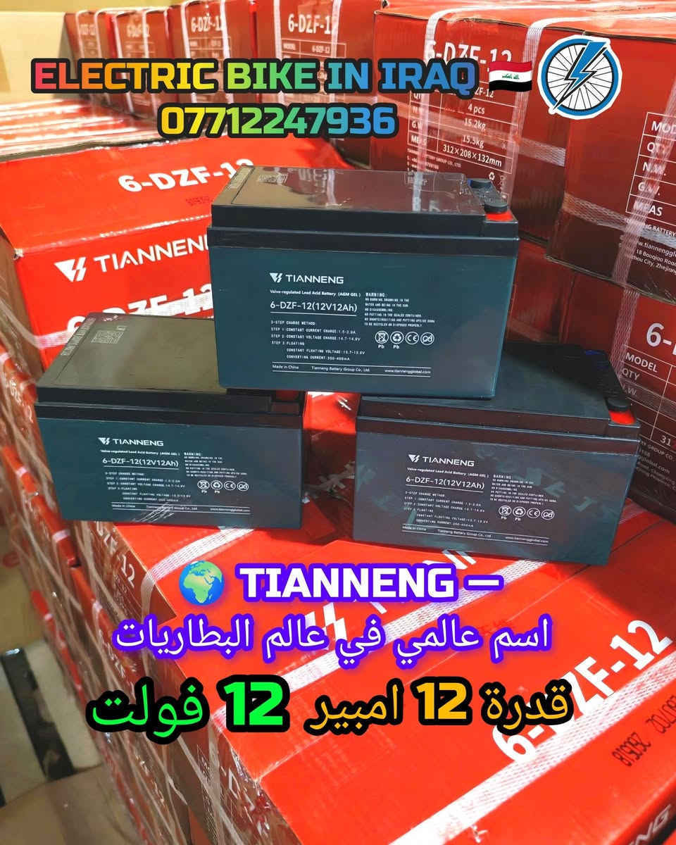 🔋⚡ بطارية TIANNENG الأصلية — قوة وجودة تثق بها 🇮🇶

بطارية TIANNENG 12V 12Ah متوفرة الآن 🔥

🔋 الفولتية: 12 فولت
⚡ السعة: 12 أمبير
🧪 النوع: بطارية جل (GEL) محكمة الإغلاق
💪 أداء ثابت وموثوق
⭐ جودة عالية وعمر تشغيلي ممتاز

✨ مناسبة للدراجات الكهربائية، السكترات، أجهزة UPS والعديد من الاستخدامات الأخرى.

🚚 متوفر توصيل إلى بغداد وجميع المحافظات 🇮🇶
📲 للحجز والاستفسار واتساب: ***********

🇮🇶 ELECTRIC BIKE IN IRAQ

#TIANNENG #بطارية #بطارية_جل #بطاريات #12V #12Ah #دراجات_كهربائية #UPS #ElectricBike #العراق
