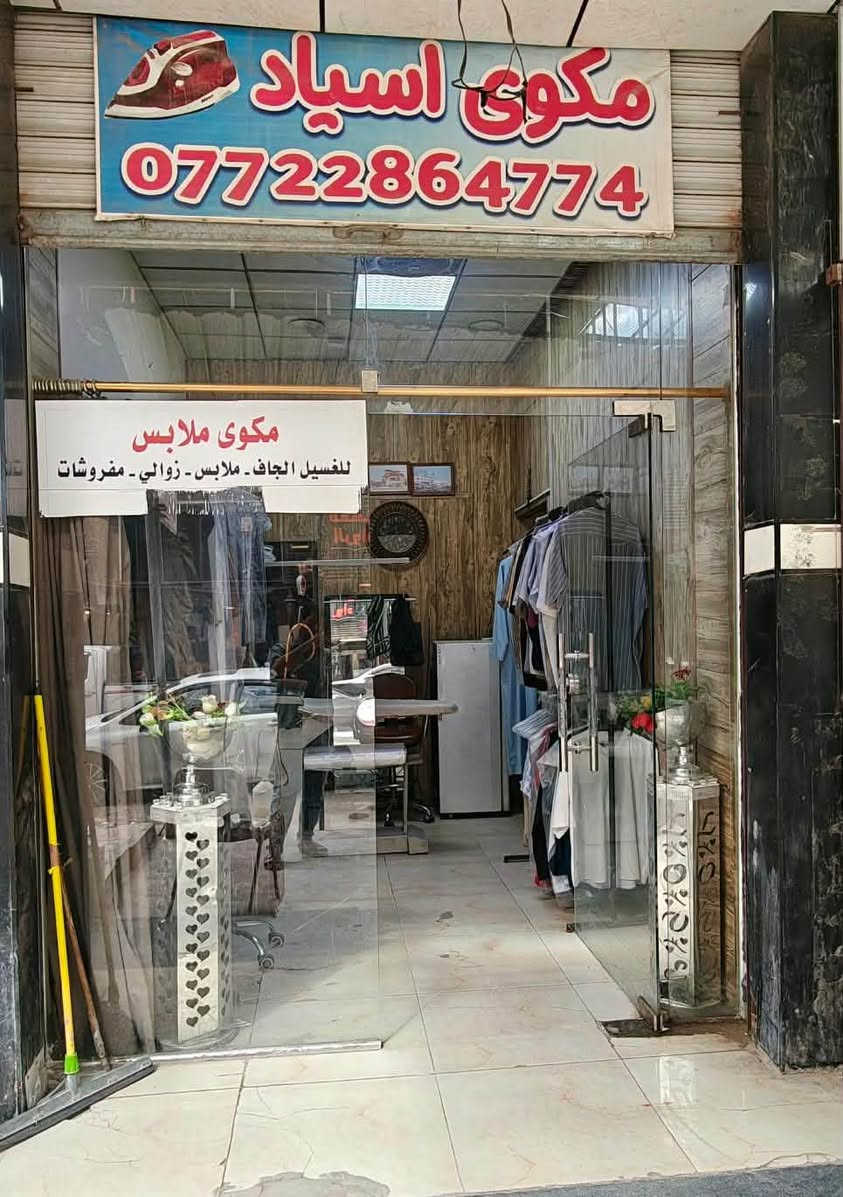 مكوئ اسياد للبيع بسبب عدم التفرغ الموقع كراده داخل داخل فرع مطعم فيتامين مقابل مقهئ الرواد 
رقم ***********
