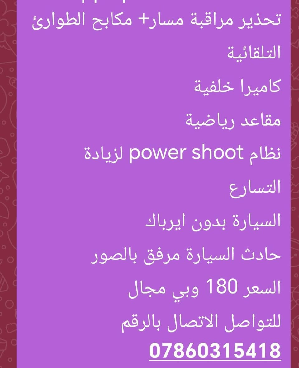 دوج هورنت 2024 للبيع رقم بغداد مكان السيارة بابل للاستفسار الاتصال بالرقم ***********

نص مكتوب في الصور:
- للبيع سيارة دوج هورنت السيارة رقم بغداد 2024R/T 4 أنظمة قيادة هايبرد _ سبورت _ بانزين السيارة تجي بمحركين كهرباء وبانزين 288 حصان وعزم 512 دفع رباعي awd ماشية 20000 داخل السيارة أسود شاشة عداد شاشة ترفيه 10.25 وتدعم apple car play+android autoapplep تحذير مراقبة مسار+ مكابح الطوارئ
- تحذير مراقبة مسار+ مكابح الطوارئ التلقائية
- كاميرا خلفية
- مقاعد رياضية
- نظام power shoot لزيادة التسارع
- السيارة بدون ايرباك
- حادث السيارة مرفق بالصور
- السعر 180 وبي مجال
- للتواصل الاتصال بالرقم
- ***********
- 63539352