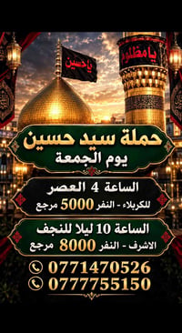 سيد حسين • كربلاء ٤م • النجف ١٠م