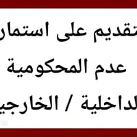 شهادة عدم محكومية • داخلية وخارجية • وزارة الداخلية