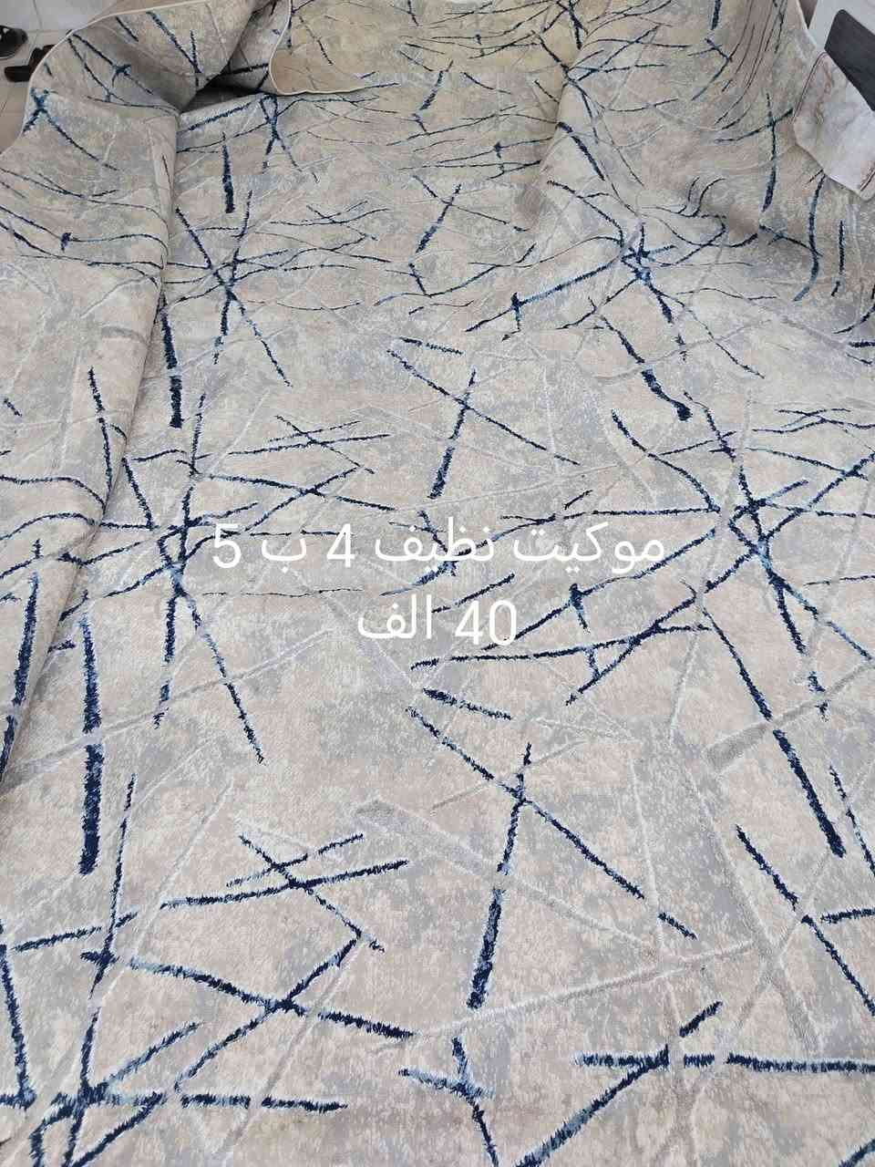 تخم موكيت • موكيت نظيف • هفلان