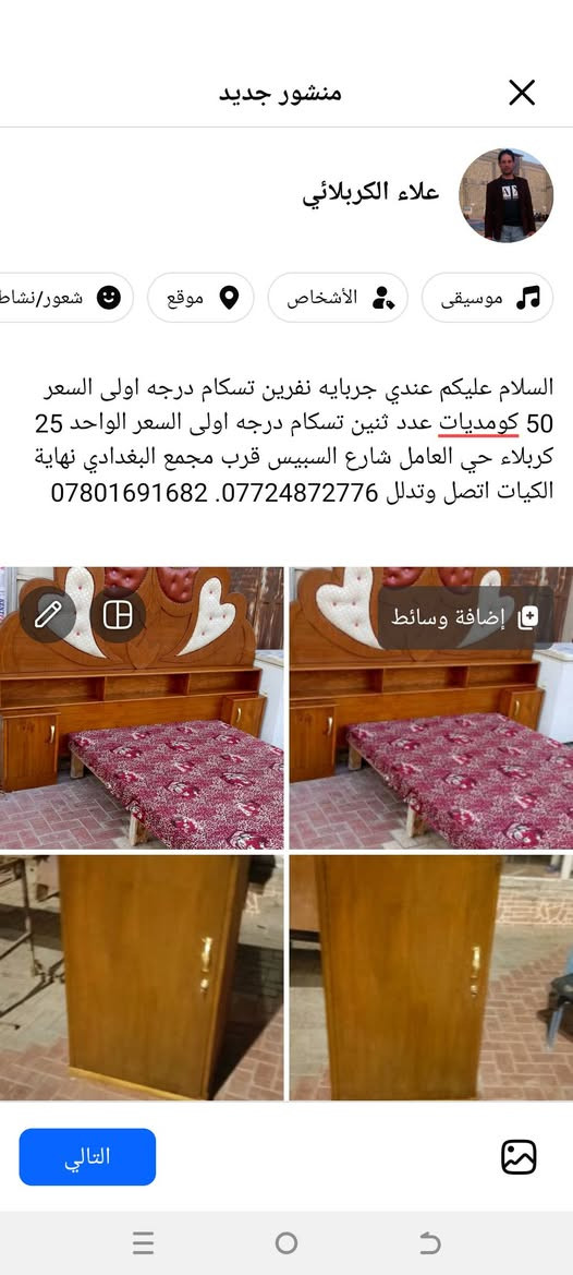 كمودين • درجة أولى • كربلاء حي العامل