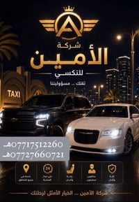 احجز وانت في منزلك شركة المين لنقل المسافرين الى جميع المحافظات العراق...