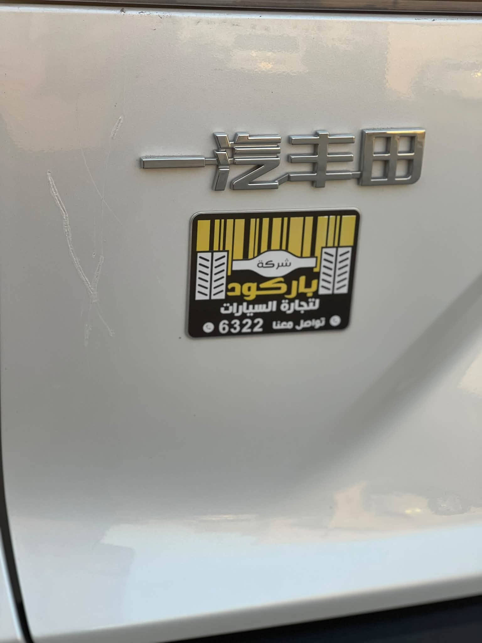 كورلا كروس هايبرد 2024 ماشيه 39 الف حقيقي رقم بغداد بأسمي ، بدون صبغ او بارد بيه ملاحظات مرفقة مع الصور ، داخل جلد ماروني سلايد روف طكتين  كشافات إماميه بصمة تشغيل وأبواب نظام ترحيب عن قرب ذاتي تبريد قطعتين شاشة ابل كار بلي كامرة خلفية دوارة فول تحكم استيرن رادار تحديد مسار قيادة ذاتية مودات قيادة متنوعة العنوان بغداد المنصور ***********
