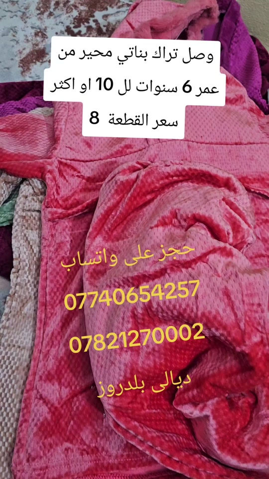 تراك بناتي • ٦-١٠ سنوات • ديالى بلدروز