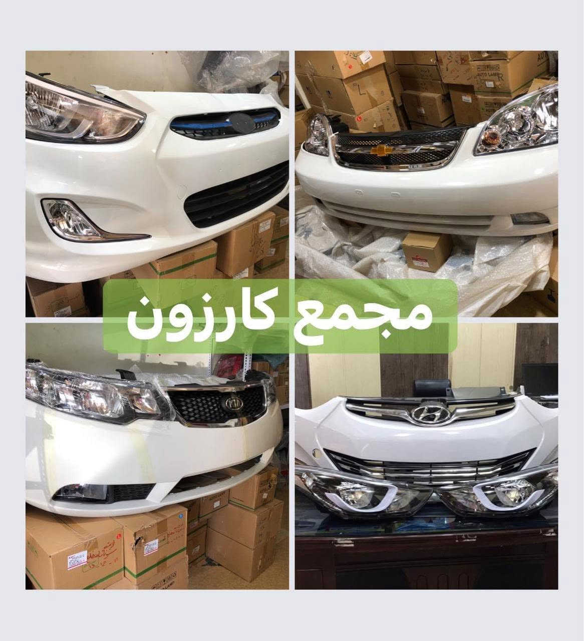 لايتات • دعاميات • مجمع كارزون