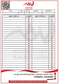 الانسيابية • سحب استمارة مجاني • الشطرة