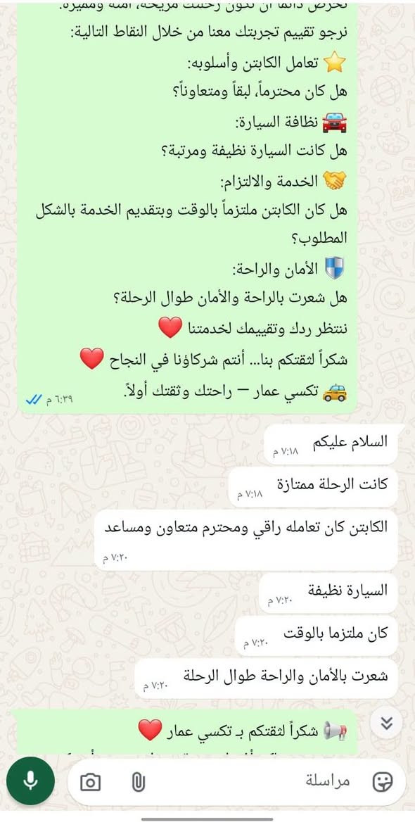 تكسي عمار • ذهاب واياب بغداد • امان وراحة