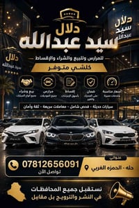 دلال سيارات • سارنتو • الحمزه الغربي