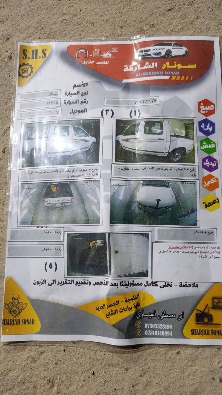 متاح
السلام عليكم ورحمه الله وبركاته 

نيسان موديل 2007 الجام جوبي مكفوله كفاله عامه السعر 105 ورقه. بيها مجال بسيط مكان السياره الانبار -الفلوجه

***********

