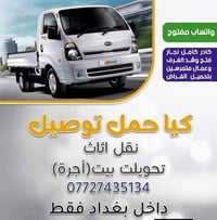 نقل اثاث • كادر نجار • واتساب مفتوح