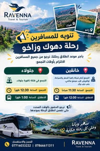 دهوك وزاخو • ٦ مقاعد • خانقين