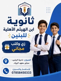 ثانوية ابن الهيثم • زي مجاني • كتب مجانية