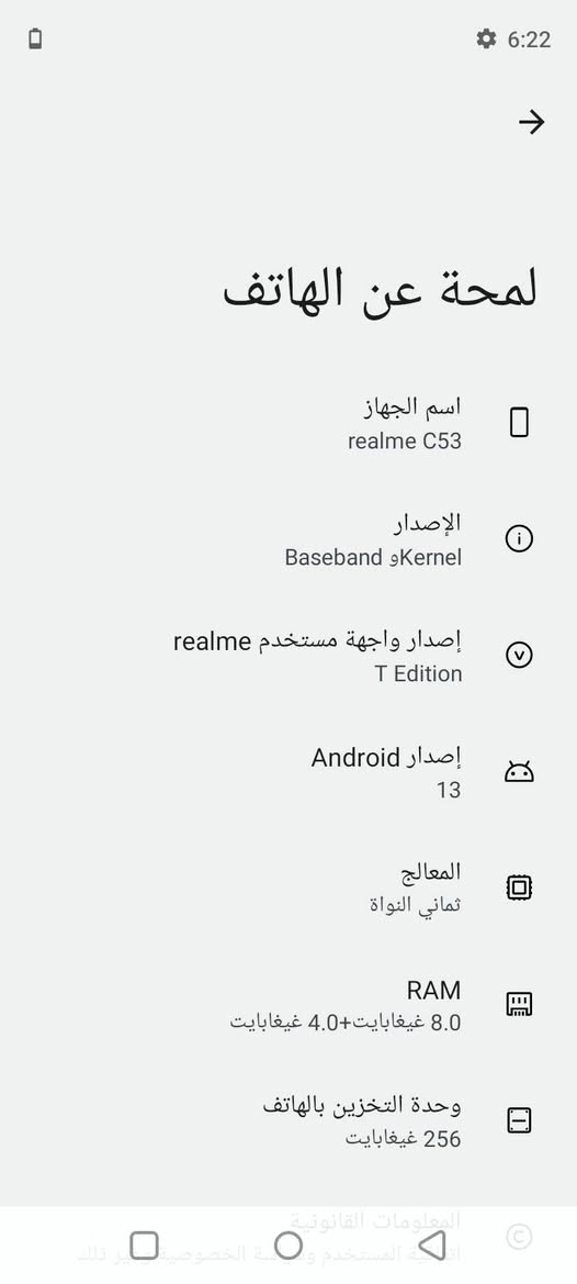 ريلمي C53 • ٢٥٦ جيجا • ٨ جيجا رام