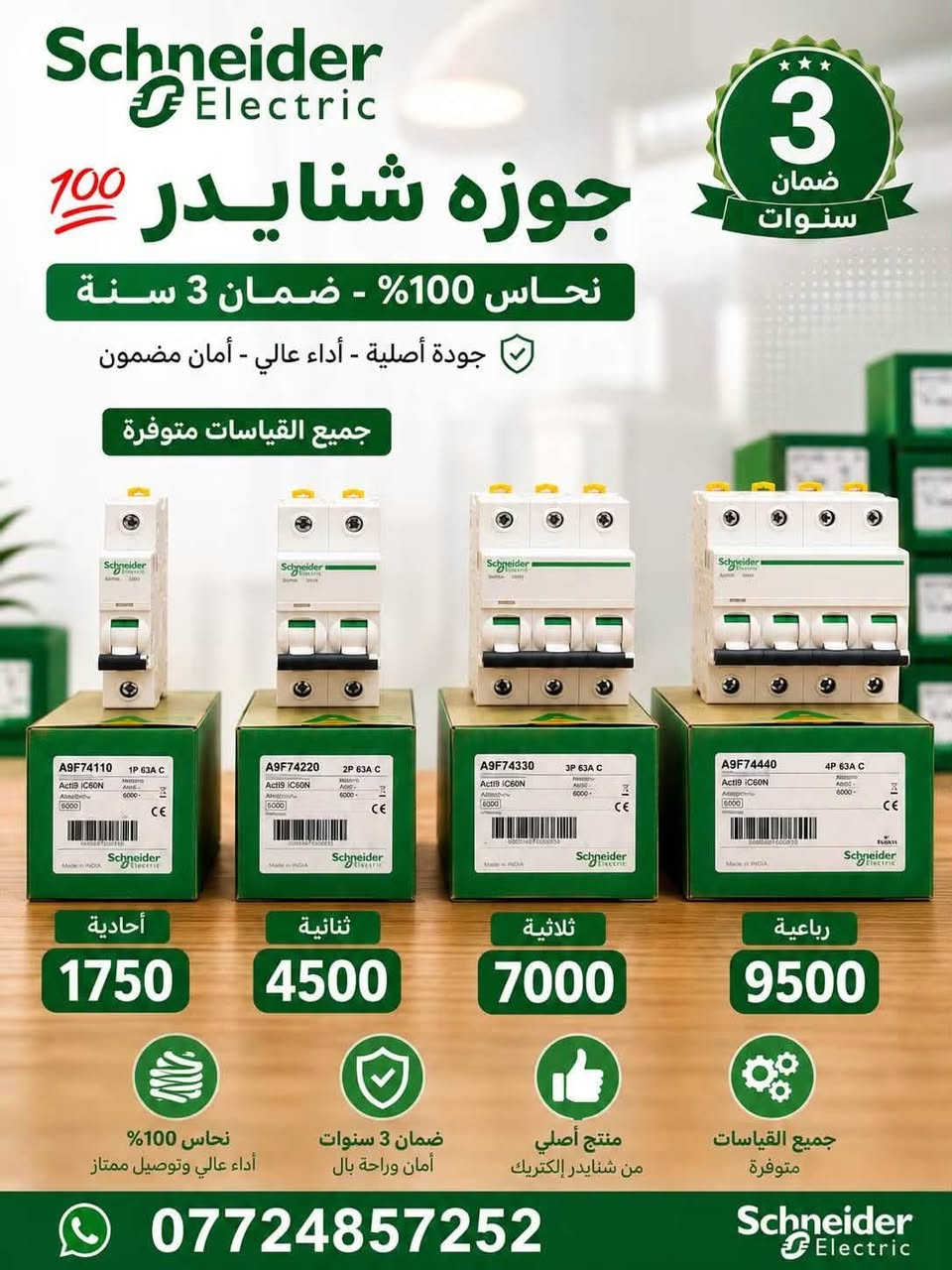 ⚡يتوفر كافه مواد الكهربائيات  ومن ارقه النوعيات
⚡متانة عالية 
ضمان 25سنة 
 ___________________________ 
⚡ يتم ذكر السعر على الخاص لاختلاف كميات السحب 
______________________________
⚡ اوقات الدوام يومياً متواجدين من الساعة 6اونصف صباحاً حتى الساعة 7ونصف 
⚡ أيضاً يوم الجمعة متواجدين 
_________________________________ 
⚡ لتأسيس المواد الكهربائية والصحية والإنشائية

⚡كربلاء المقدسة _ طريق الرابط _ مقابل مجمع العباس السكني 

⚡للإستفسار عن الأسعار والتفاصيل الإتصال بنا 
☎️ ***********
☎️***********
✉️ او مراسلتنا عل الخاص 

⚡يوجد توصيل داخل كربلاء المقدسة وجميع محافظات العراق
