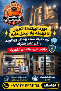 لا توجد تفاصيل  نص مكتوب في الصور: - يوسف الكهربائي بورد البيتك اذا تع...