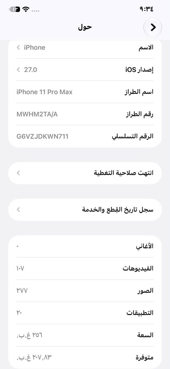 جهاز للبيع السعر ١٩٠ الف مكاني بالموصل  موجود عالخاص

نص مكتوب في الصور:
- النمط الداكن متوقف الإضاءة الدافئة متوقف انسجام اللون مشغل
- ٩:٣٤ حول الاسم iPhone إصدار iOS 27.0 اسم الطراز iPhone 11 Pro Max رقم الطراز MWHM2TA/A الرقم التسلسلي G6VZJDKWN711 انتهت صلاحية التغطية سجل تاريخ القطع والخدمة الأغاني الفيديوهات ١٠٧ الصور ٢٧٧ التطبيقات ٢٠ السعة ٢٥٦ غ.ب. متوفرة ٢٠٧,٨٣ غ.ب.