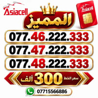 خط اسياسيل • ارقام مميزة • حي المعلمين