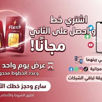 خطين مجاناً • عدد الخطوط محدود • البطاقة الوطنية