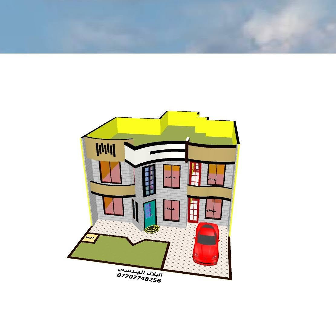 🏠 مكتب البلال الهندسي | نحوّل حلمك إلى واقع... بتصميم يليق بك.

📐 نبتكر لك تصميمًا معماريًا وإنشائيًا متكاملًا، ونصمم واجهة تعكس ذوقك باستال مودرن، نيو كلاسيك أو تركي، مع عروض ثلاثية الأبعاد (3D) واقعية تتيح لك مشاهدة مشروعك قبل بدء التنفيذ.

💰 الأسعار حسب مساحة المشروع ومتطلبات التصميم.

📲 واتساب: https://wa.me/9647707748256

📍 موقع المكتب: https://maps.app.goo.gl/TK5PgaUm1N42Yx616

📞 ***********

📍 ديالى – بعقوبة – فلكة العنافصة

✨ مكتب البلال الهندسي نصمّم بيتك بذوق... بدقة... وبالتزام.
