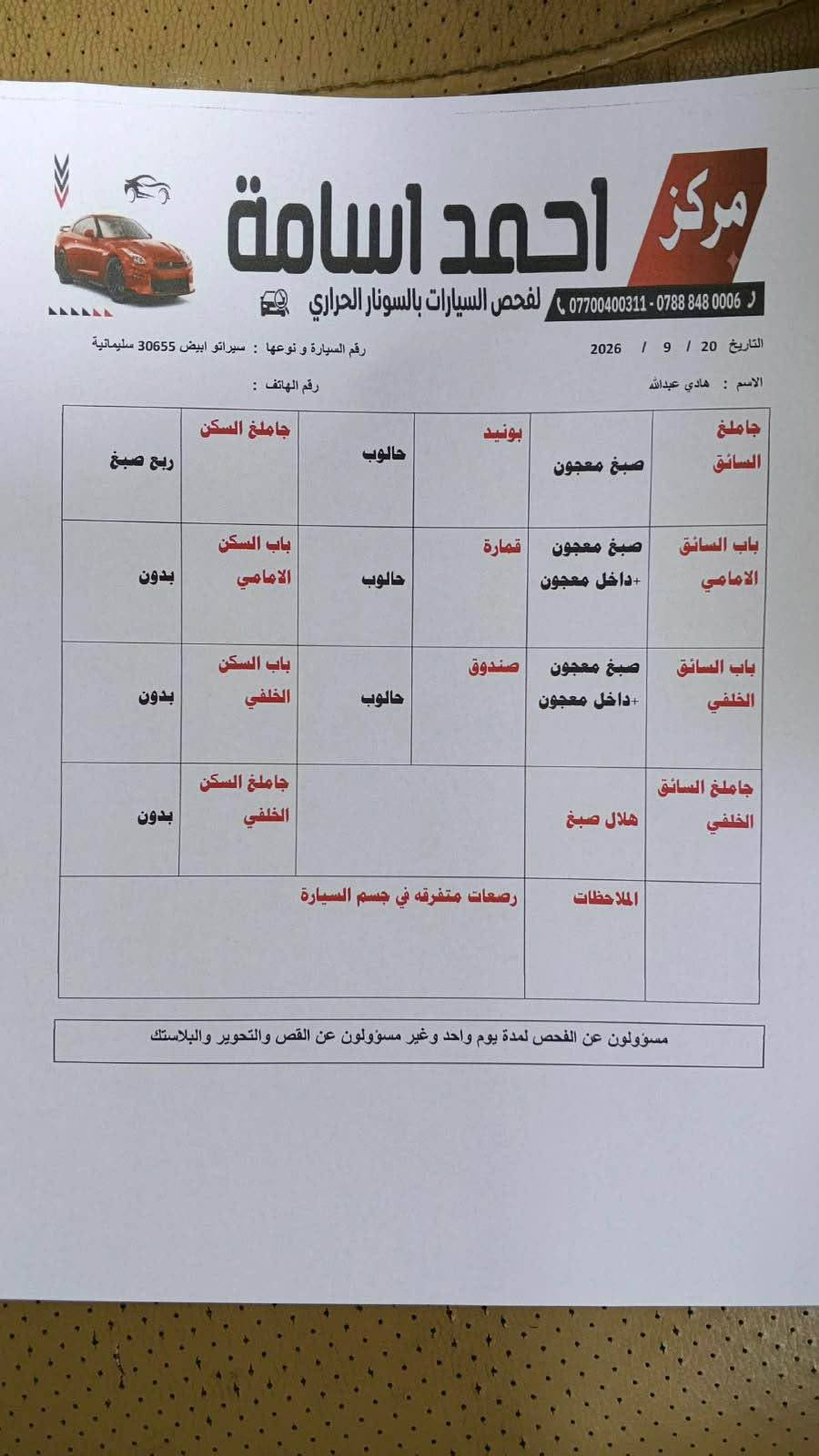 سيراتو ٢٠١١ خليجي بيها صبغ وحالوب  صورة سونار موجود ماشيه ١٥٠ محرك ما مفتوح رقم وسنوي جديد ***********/*********** أربيل, العراق
