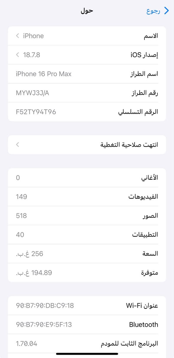آيفون ١٦ برو ماكس • ٢٥٦ • بطارية ٨٨٪