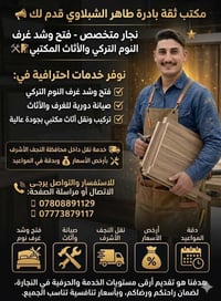 نجار متخصص • فتح وشد تركي • نقل أثاث النجف