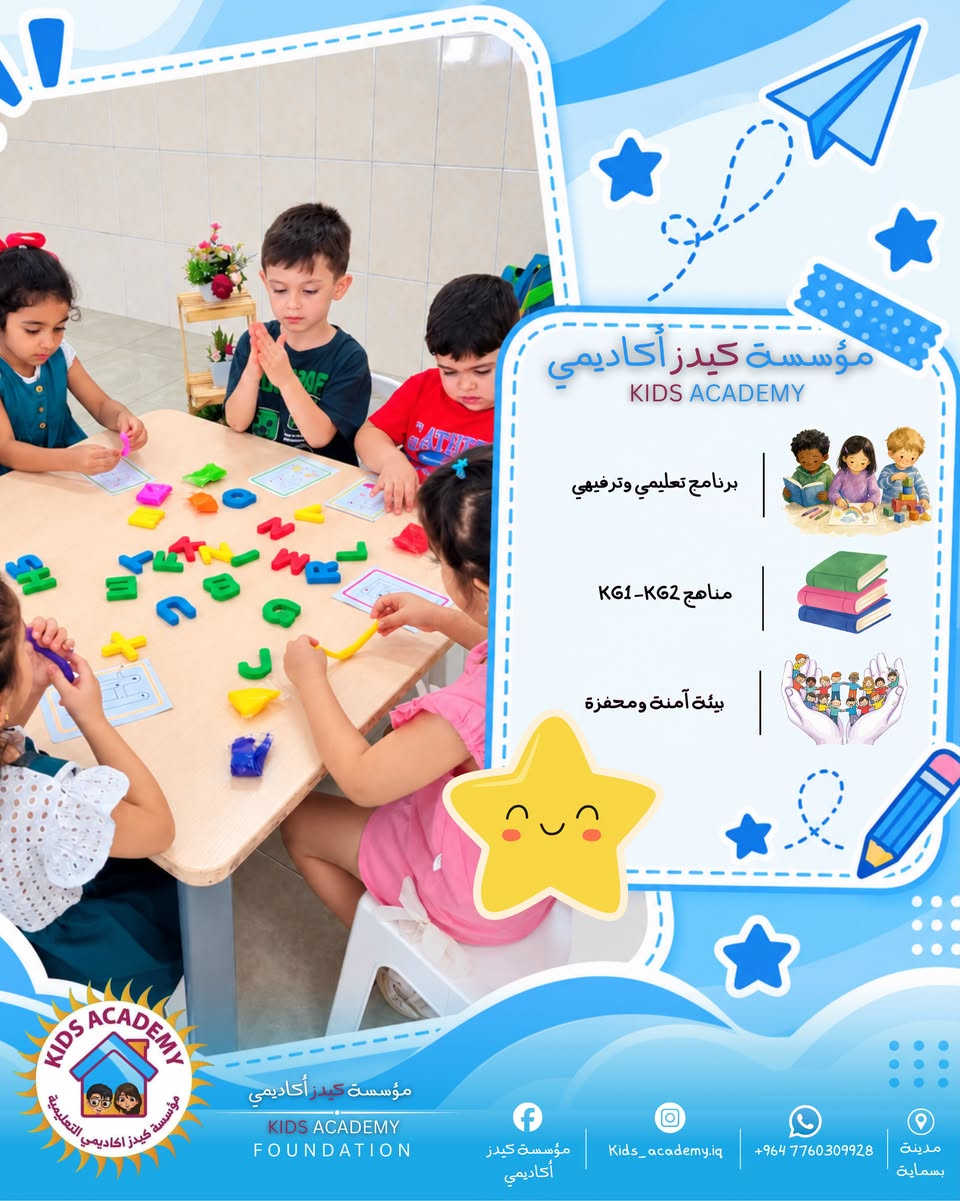 حضانة • KG1-KG2 • مدينة بسماية
