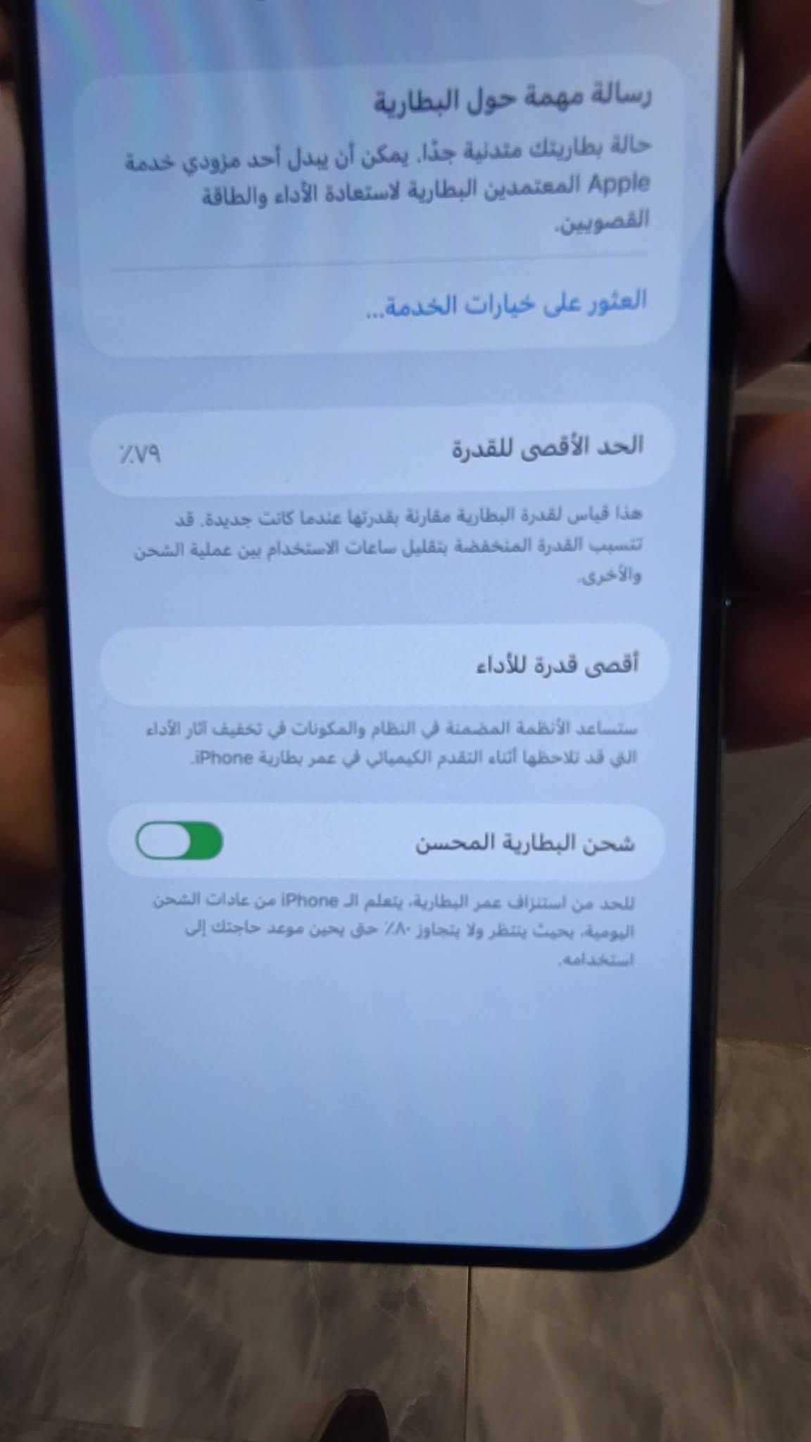 ١٤بروماكس مبدل شاشة اصلية وظهر مكسور كلة شغال وكشي واضح بالصور مكاني بغداد الزعفرانية الشراي يخلي سعر باليرضي الله ***********

نص مكتوب في الصور:
- ٩٢ ٢:٢٦ حول الاسم masha iPhone إصدار iOS 26.6.2 اسم الطراز iPhone 14 Pro Max رقم الطراز MQ9X3ZP/A الرقم التسلسلي KH4L1CQRQ4 انتهت صلاحية التغطية سجل تاريخ القطع والخدمة الأغاني الفيديوهات ١٠٤ الصور ٢٧٥ التطبيقات ٢٠ السعة ٢٥٦ غ.ب. متوفرة ٢١١,٦٣ غ.ب.
