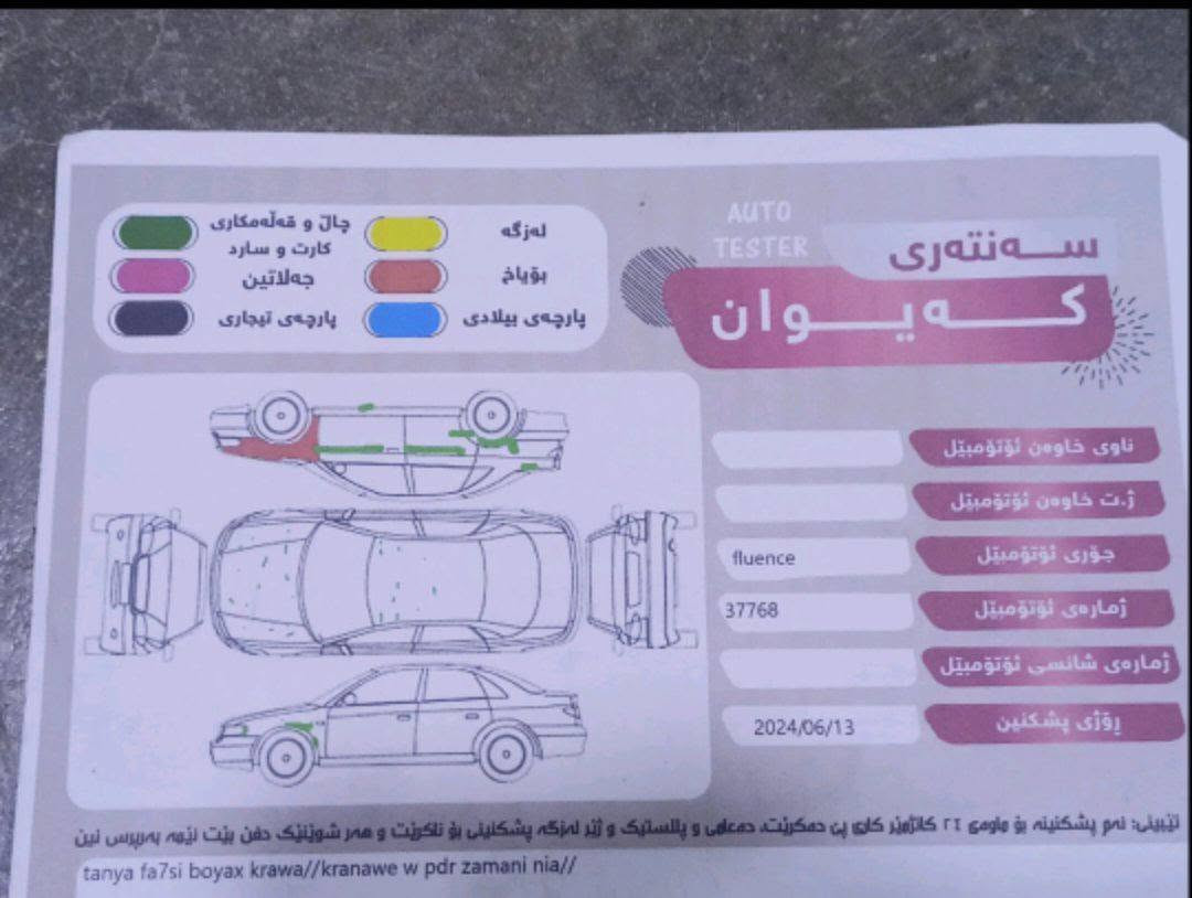 ڕینۆ فلۆنس مۆدیل 2015 گێڕ ئۆتۆماتیک ڕەقەم سلێمانی سەنەوی تا 2030 تازەیە تایەی لۆک ، گێڕ و مەکینە بە شەرت سعری 75 وەرەقەو معامەلە
قیست و گۆڕینەوەمان نیە تەنها فرۆشتنە

 ناونیشان هەڵەبجەی تازە

ژمارەی خاوەنی: *********** ـ‌ *********** حلبجة, السليمانية
