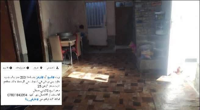 بيت #للبيع أو #لرهن بمساحة 200 متر بناء جديد عايز بس بياض في النجف حي الرحمة 
خلف مطعم ثابت 
أمانة الله ورسولة تبلغو من طرفي #رنا 
تكدر تتصل خط او واتس م. الفهد  ***********
