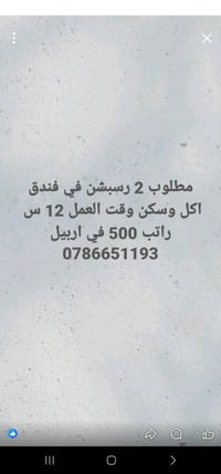 ٢ رسبشن • فندق • دوام ١٢س