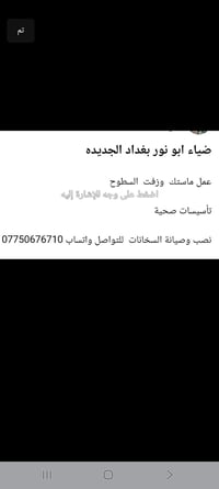 ماستك وزفت • تأسيسات صحية • نصب وصيانة سخانات