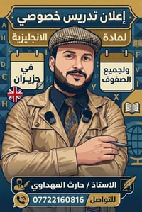 تدريس خصوصي • الانجليزية • حزيران