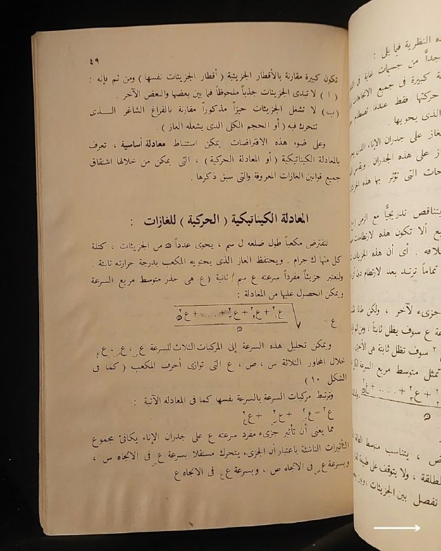 📚
تحفة تكنولوجية وكيميائية نادرة من سلسلة المعارف التكنولوجية
🏛️
!
كتاب «الغازات الصناعية»
✍️
المؤلف: المهندس سعيد عبد الغفار
🗣️
إشراف: الدكتور أنور عبد الواحد
🏛️
الناشر: دار المعارف بمصر (ضمن سلسلة المعارف التكنولوجية)
📅
سنة الطباعة: طبعة قديمة أصيلة
✨
عن الكتاب:
مرجع هندسي وكيميائي شامل يناقش الكيمياء الفيزيائية للغازات، وتكنيك درجات الحرارة المنخفضة، وطرق فصل الهواء واستخراج وتصنيع الغازات الصناعية والدائمة كالـ (أكسجين، نتروجين، أرجون، هليوم، هيدروجين، وأسيتيلين). يُعد الكتاب كنزاً حقيقياً لطلبة الهندسة الكيميائية، والعلوم، والمهندسين والفنيين العاملين في مجالات التصنيع والتكنولوجيا.
📌
حالة النسخة: أصيلة بأوراقها الأصلية ومحفوظة بحالة ممتازة جداً، مقتناة لعشاق الكتب العلمية والهندسية التراثية النادرة.
🔷
السعر: 9 الاف دينار عراقي
📜
🚚
يتوفر توصيل لكافة المحافظات.
للإستفسار والحجز
🔻
:
البوت:
@PH_900bot
أو واتساب: ***********
