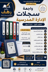 مكتبة رهف • قرطاسية • حي المصطفى