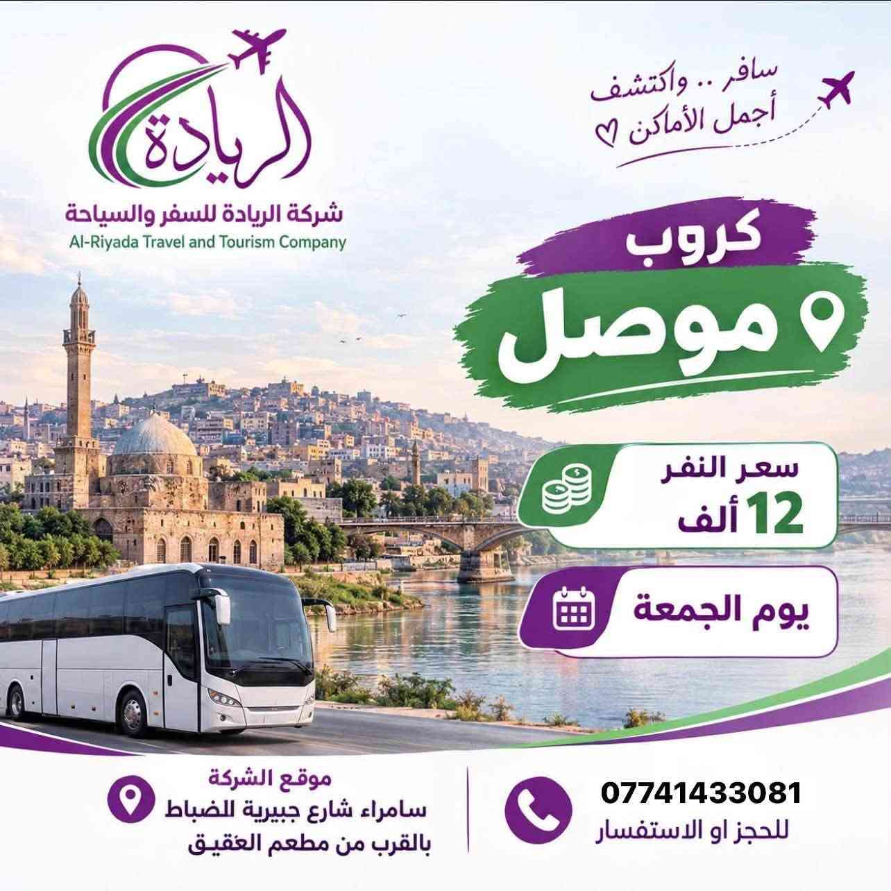 الريادة • سفر وسياحة • سامراء جبيرية