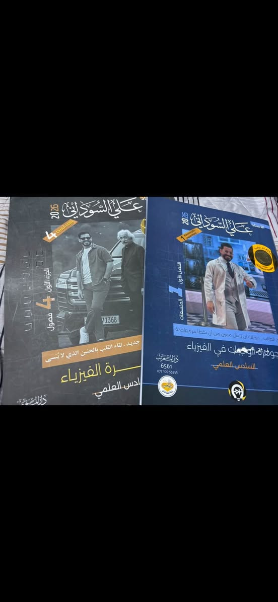 ملازم سادس علمي • نصهن جدد • بغداد البياع
