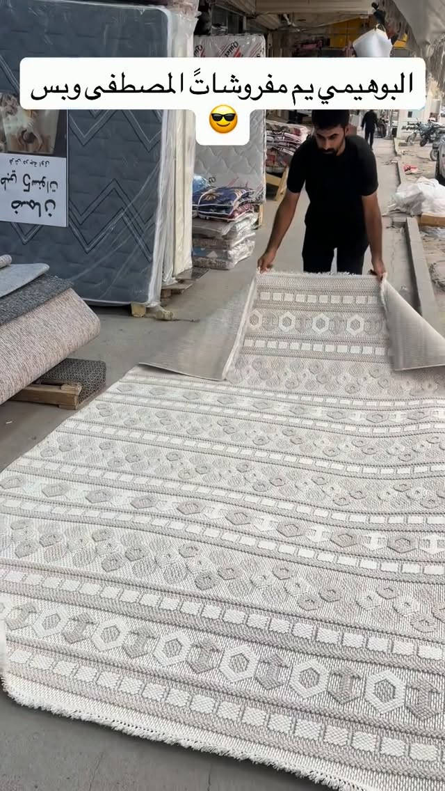 بوهيمي • سجاد • مفروشات المصطفى